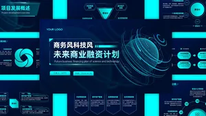 商业融资计划蓝色科技风PPT模板