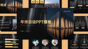 大气商务风工作汇报ppt模板