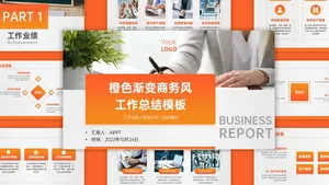 橙色渐变商务风工作总结PPT模板