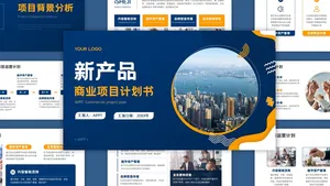 扁平风撞色商业计划书PPT模板