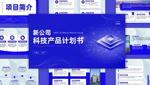 商务科技风商业计划书蓝色PPT模板