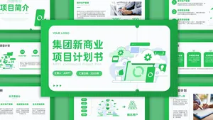 插画风扁平简约创意商业项目计划书PPT模板