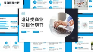 商务风扁平简约时尚商业项目计划书PPT模板