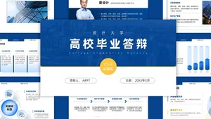 扁平商务风大学答辩PPT模板
