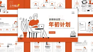 插画风亮丽年初计划PPT模板