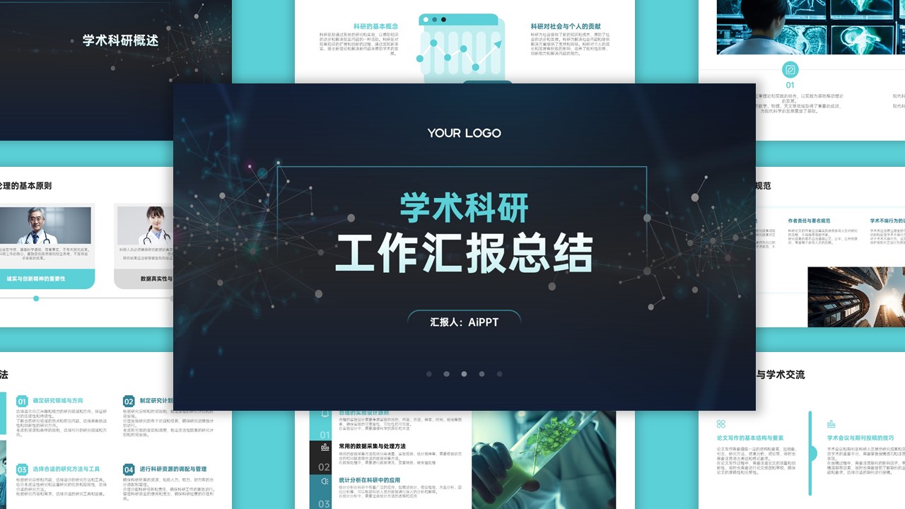扁平简约科技风学术科研工作总结PPT模板