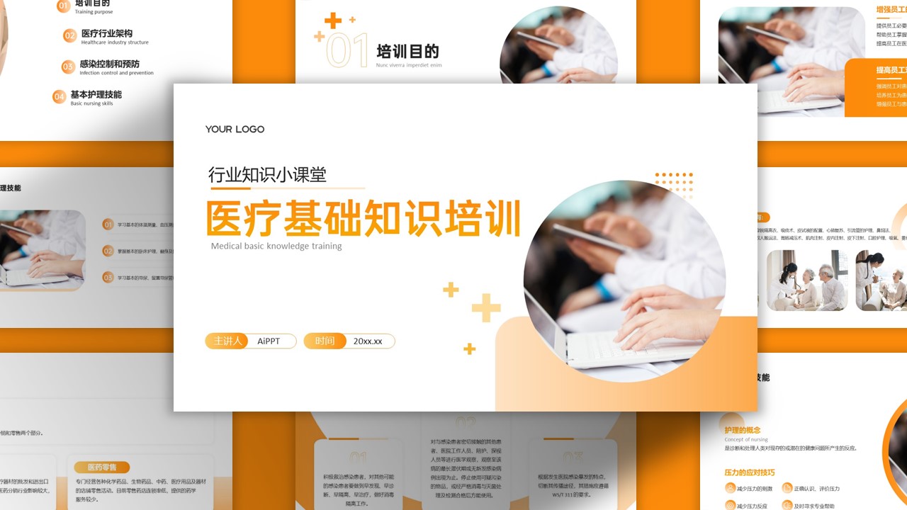 简约橙色渐变医疗基础知识培训PPT模板