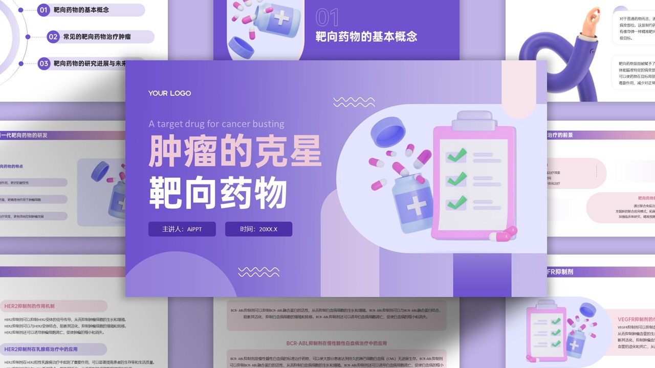 手绘卡通紫色肿瘤的克星-靶向药物PPT模板