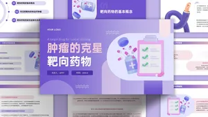 手绘卡通紫色肿瘤的克星-靶向药物PPT模板