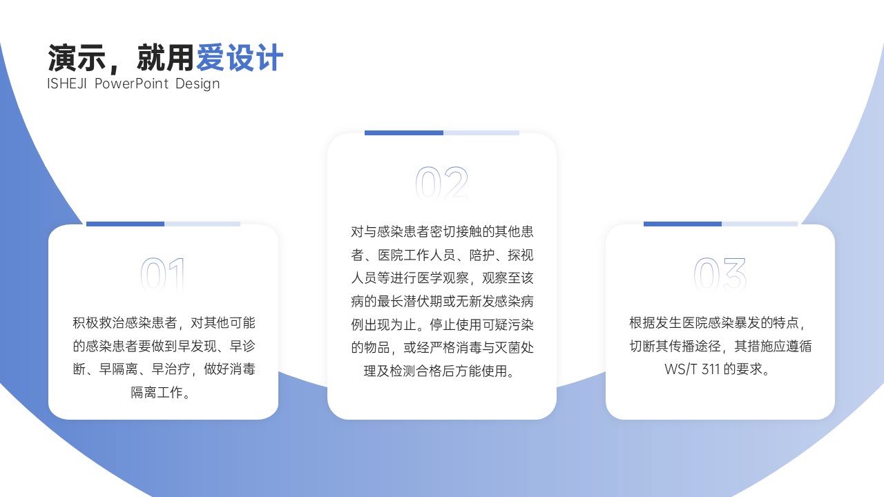 并列关系3项PPT内容页