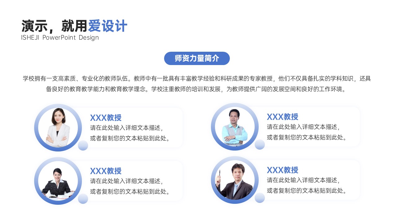 总分关系4项PPT内容页