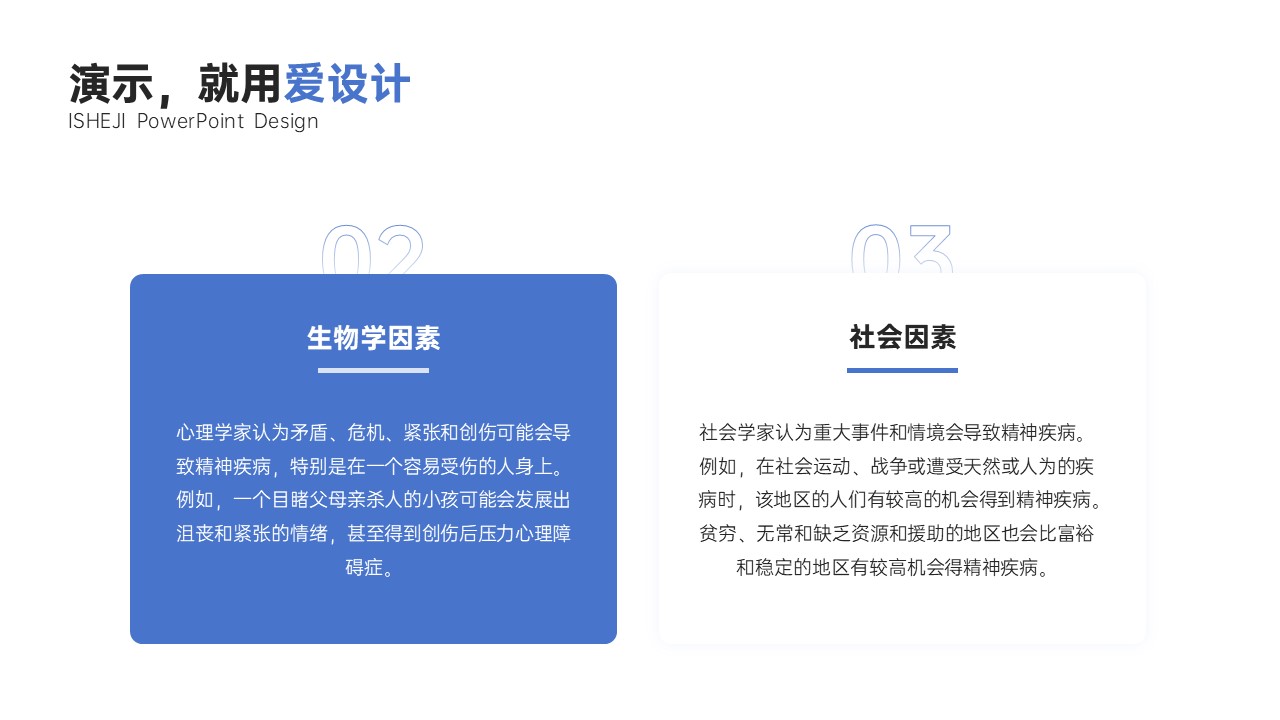 并列关系2项PPT内容页