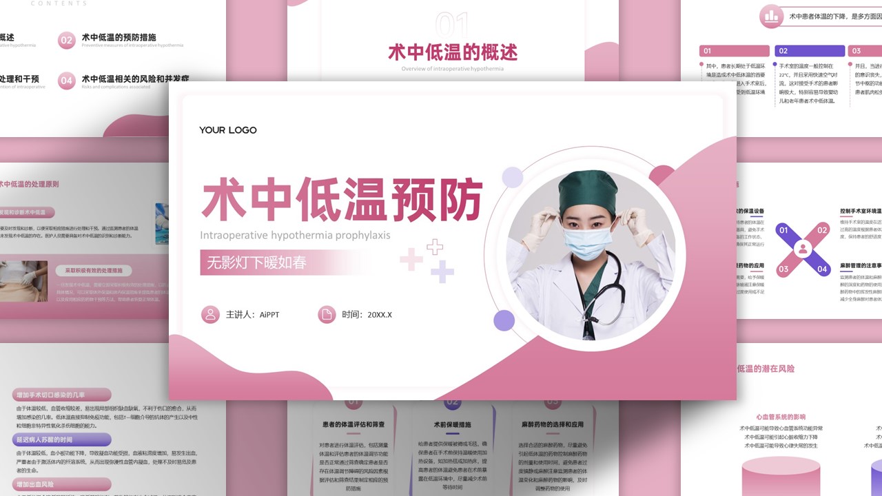 简约红色术中低温预防PPT模板