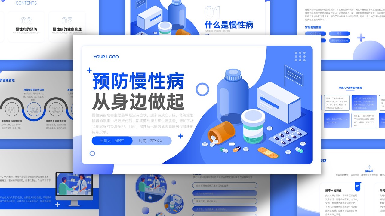 卡通手绘风蓝色预防慢性病，从身边做起PPT模板