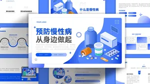 卡通手绘风蓝色预防慢性病，从身边做起PPT模板