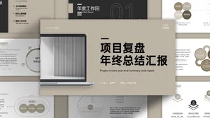 商务风扁平简约国际高端年终总结PPT模板