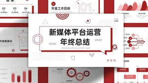 红色孟菲斯简约总结汇报PPT模板