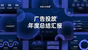 蓝色科技风简约总结汇报PPT模板