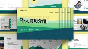 简约文艺风竞聘述职PPT模板