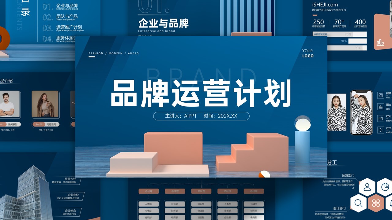 商务风大气品牌运营计划PPT模板