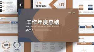 商务风简约年终总结汇报PPT模板