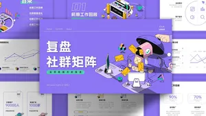 插画风可爱社群矩阵PPT模板