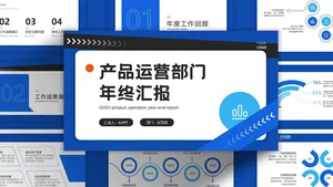 欧美风趣味总结汇报PPT模板