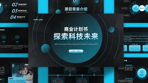 互联网商业计划书蓝色科技风PPT模板