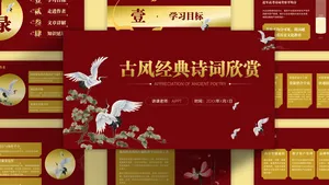 红黄撞色古风经典诗词欣赏PPT模板