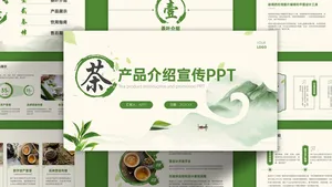 绿色茶产品介绍传统中国风PPT模板