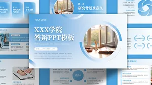 奶油蓝清新简约毕业答辩PPT模板