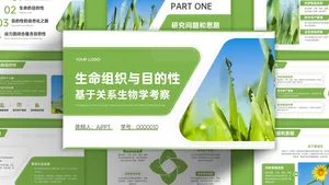 生物学简约大气毕业答辩PPT模板