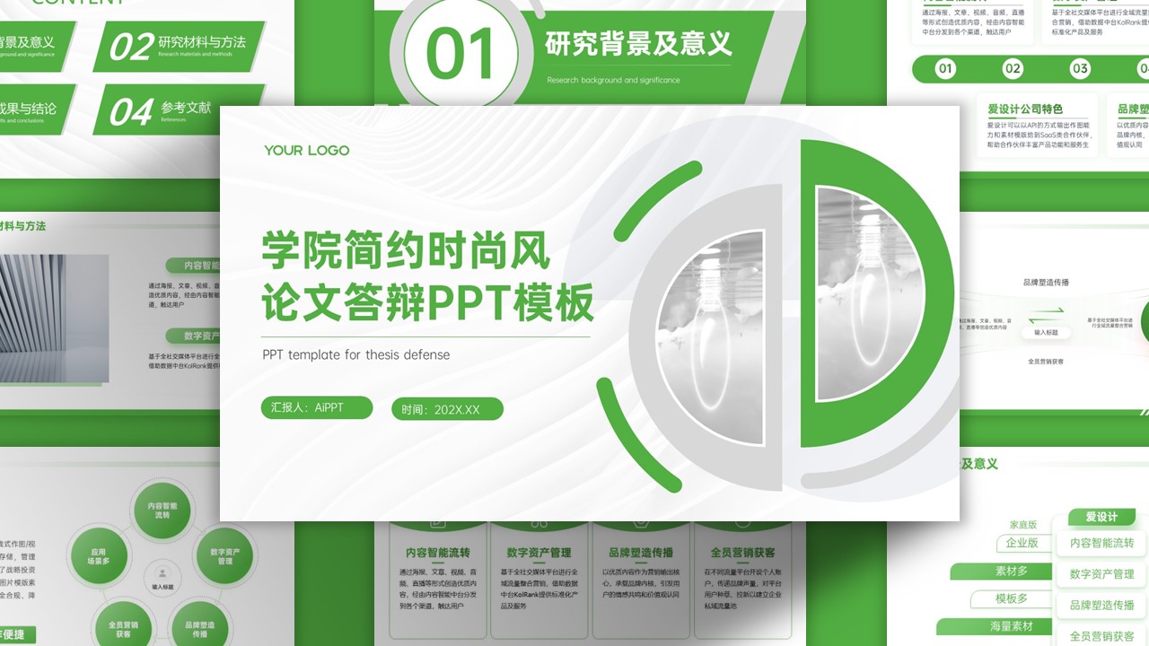 浅豆绿色商务风清新毕业答辩PPT模板