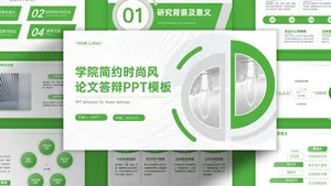 浅豆绿色商务风清新毕业答辩PPT模板