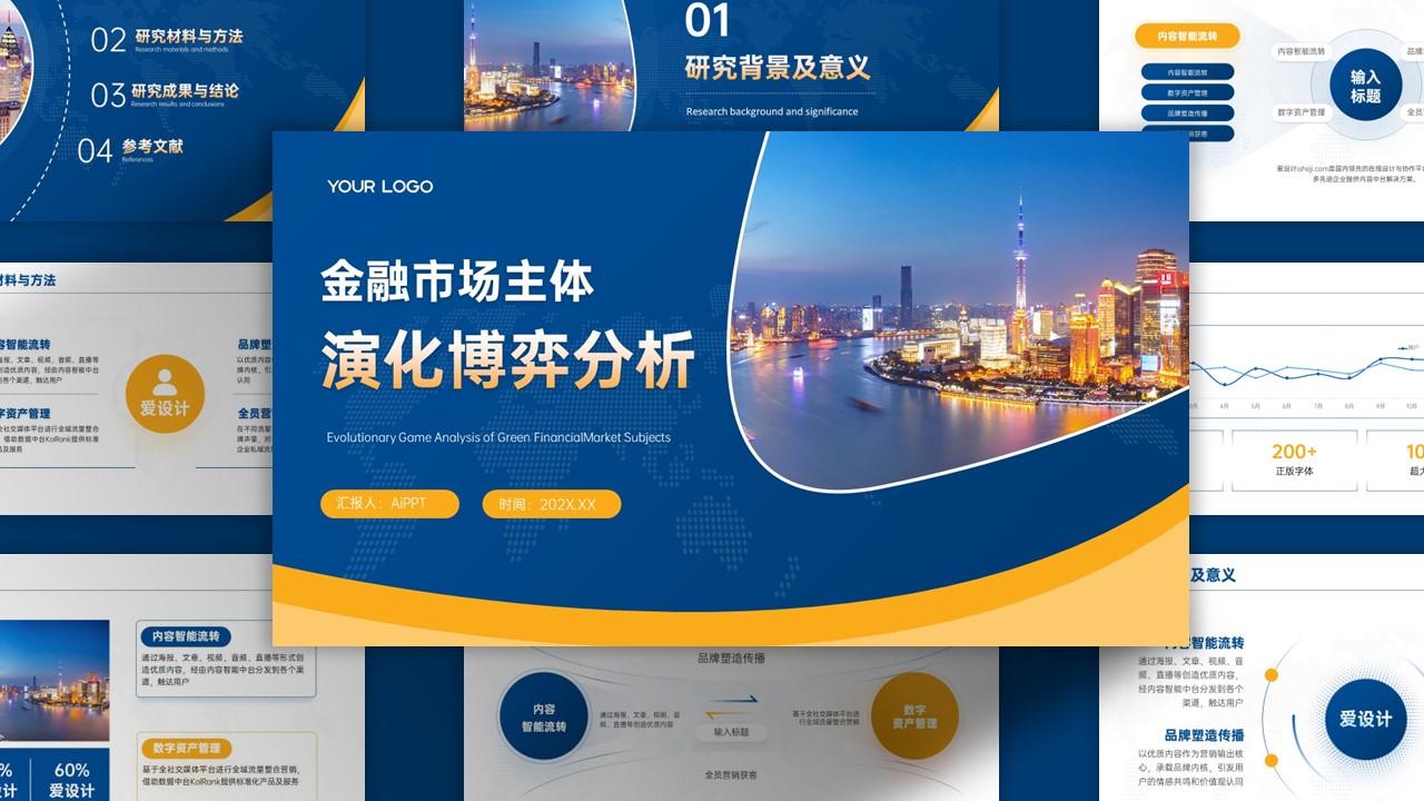 海蓝色商务风金融专业毕业答辩PPT模板