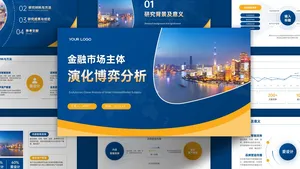 海蓝色商务风金融专业毕业答辩PPT模板