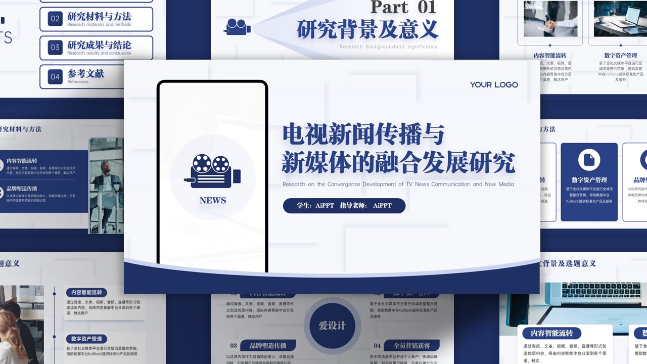 深沉蓝金融学术答辩PPT模板