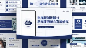 深沉蓝金融学术答辩PPT模板