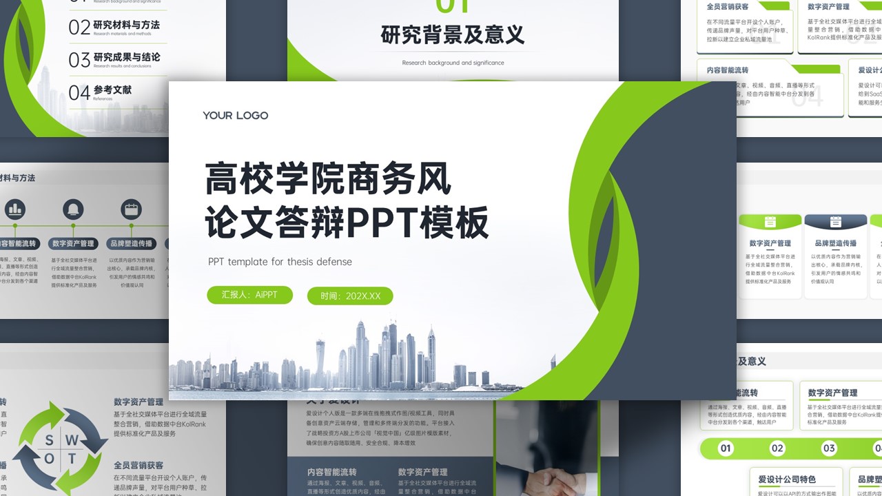 灰绿色商务风毕业答辩PPT模板