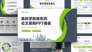 灰绿色商务风毕业答辩PPT模板