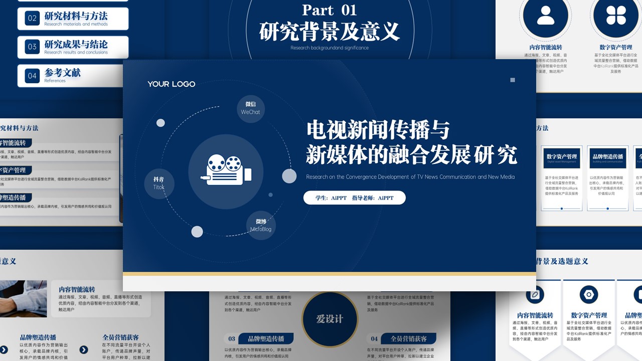 严肃蓝学术答辩简约风PPT模板