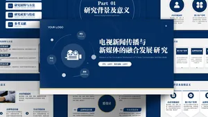 严肃蓝学术答辩简约风PPT模板