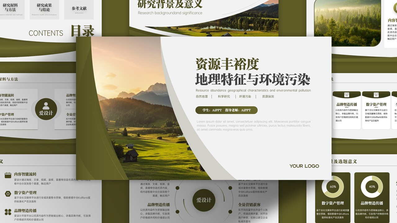 棕绿色学术答辩弧形PPT模板