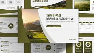 棕绿色学术答辩弧形PPT模板