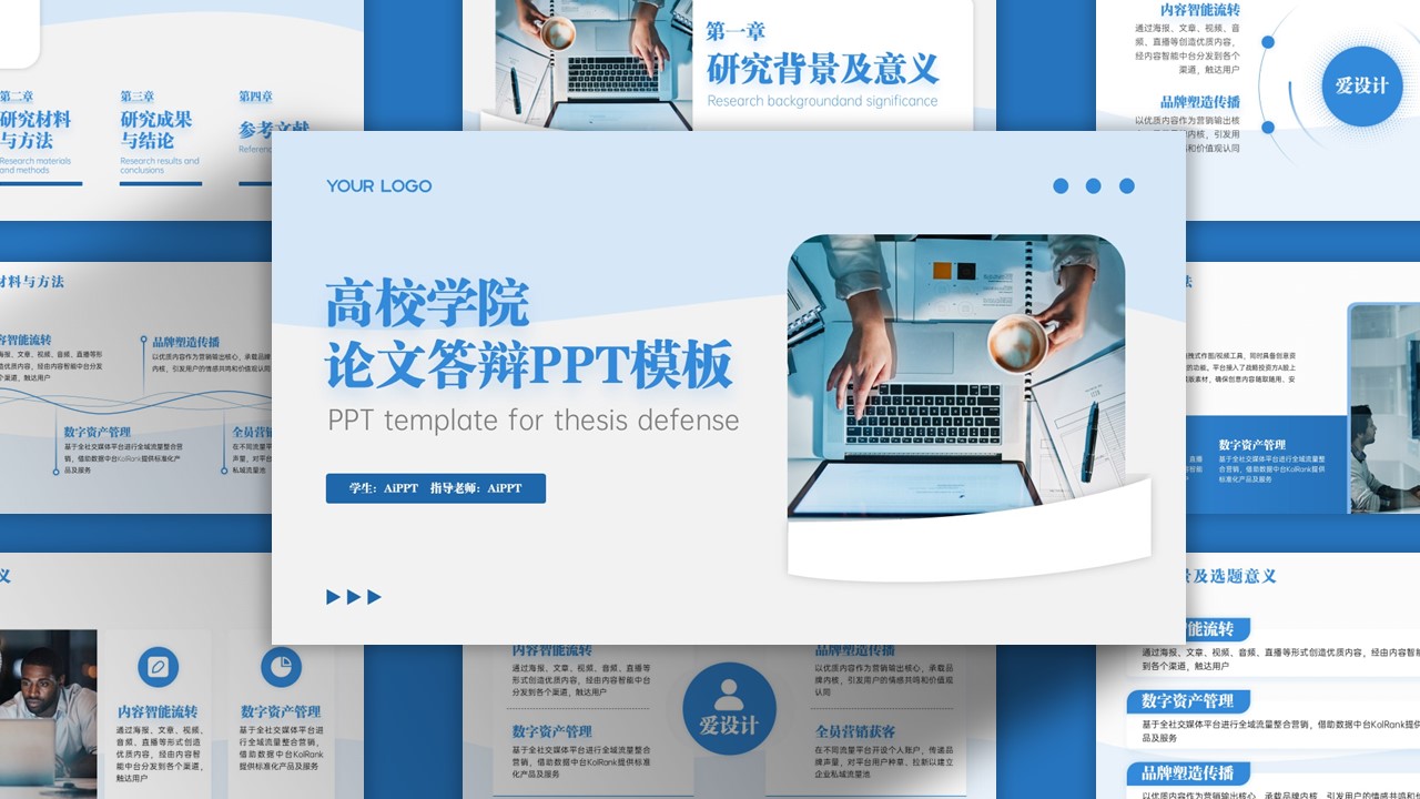 蓝色学术小清新毕业答辩PPT模板