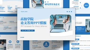 蓝色学术小清新毕业答辩PPT模板