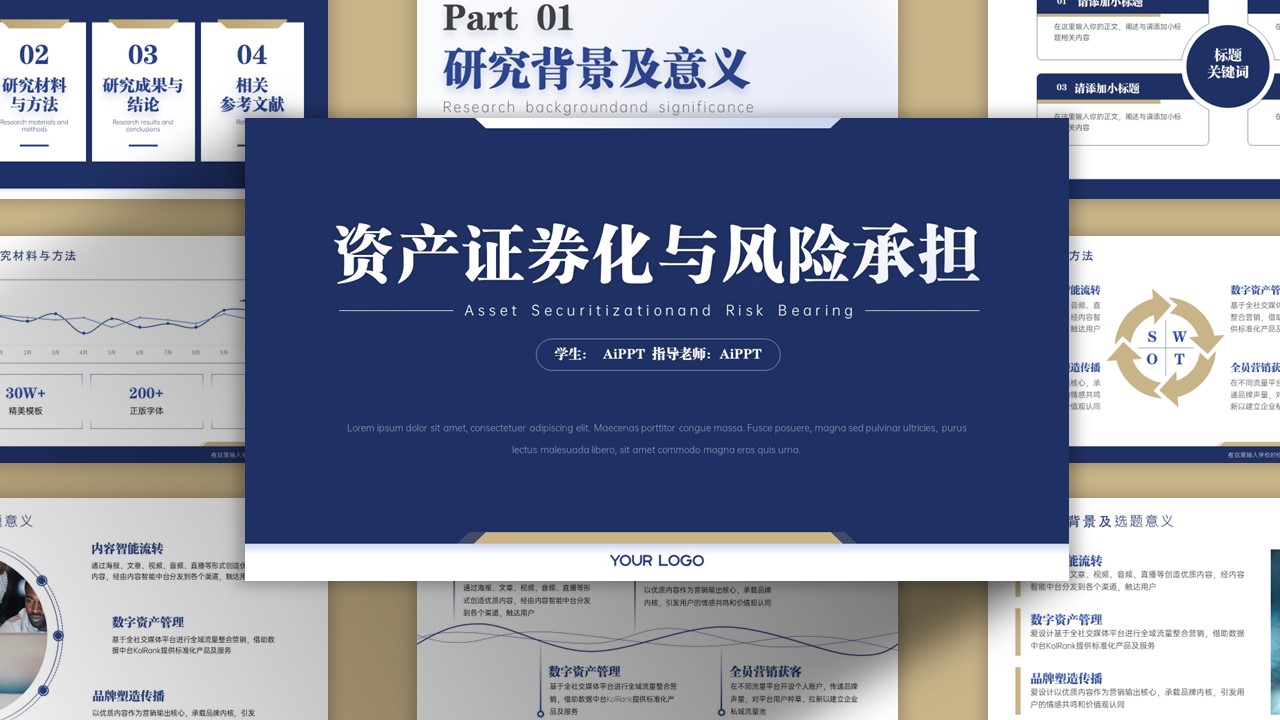 蓝棕色金融经济学术答辩PPT模板