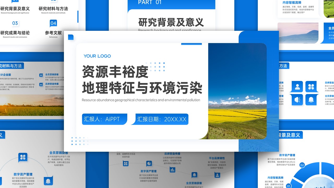 扁平风蓝色渐变简约答辩汇报PPT模板