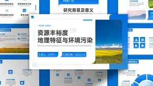 扁平风蓝色渐变简约答辩汇报PPT模板