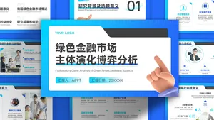商务风蓝色渐变简约商业计划书PPT模板